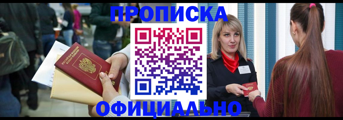временная регистрация адрес в Апшеронске