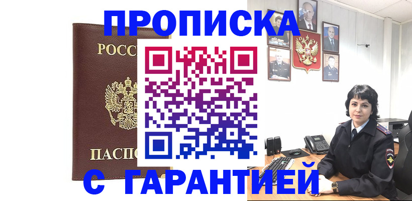 временная регистрация для всех в Апшеронске