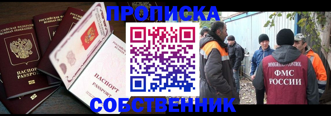 временная регистрация законно в Апшеронске