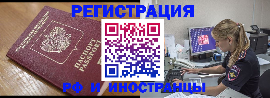 прописка 2025 в Апшеронске