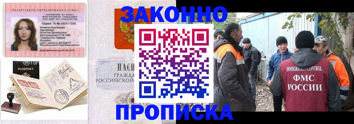 временная регистрация для всех в Апшеронске